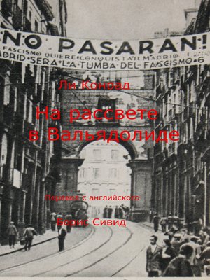 cover image of На рассвете в Вальядолиде